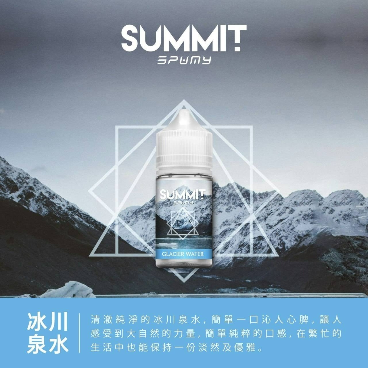 【SPUMY】思邦迷蘇打系列煙油30mg/50mg | 清新氣泡與多樣果香的極致享受 | VAKA糖果雲煙館