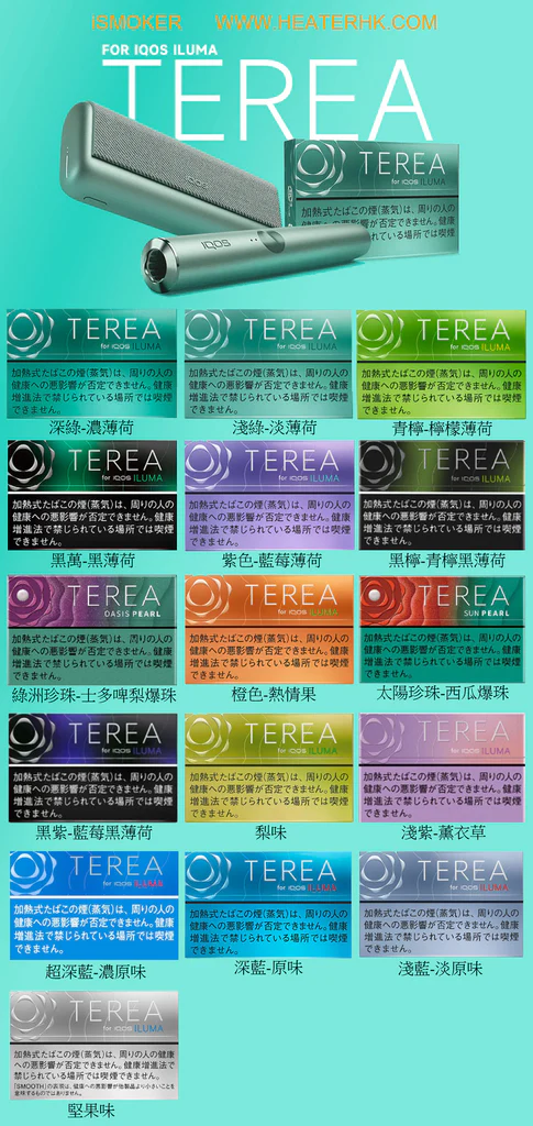 【TEREA】T牌加熱菸 -  IQOS ILUMA系列專用 -  日版T牌 一條10小包-VAKA糖果雲煙館