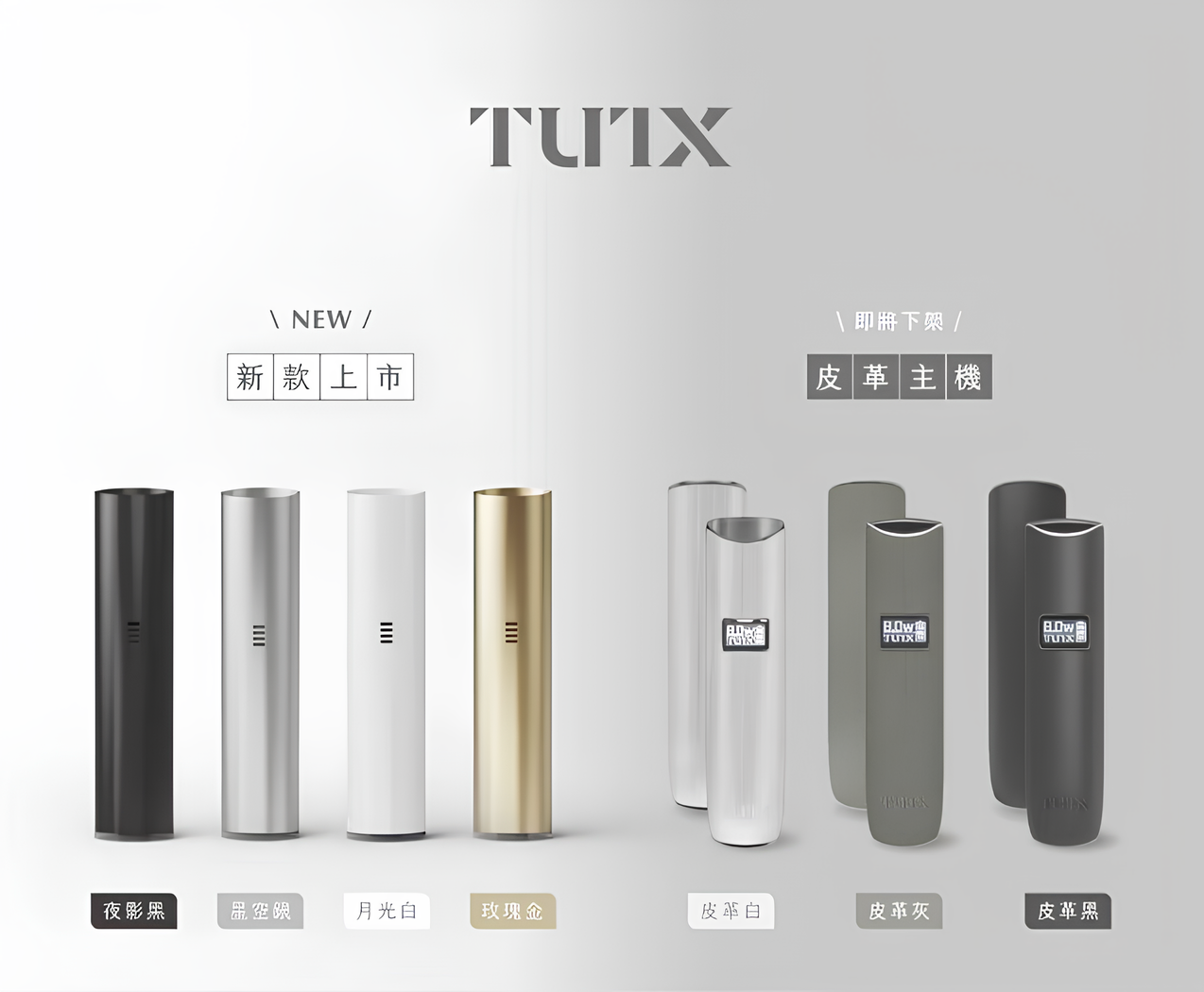 TUTX高級皮革主機 | 6色可選 | 通用哩啞、SP2等一代煙彈 | VAKA糖果雲煙館
