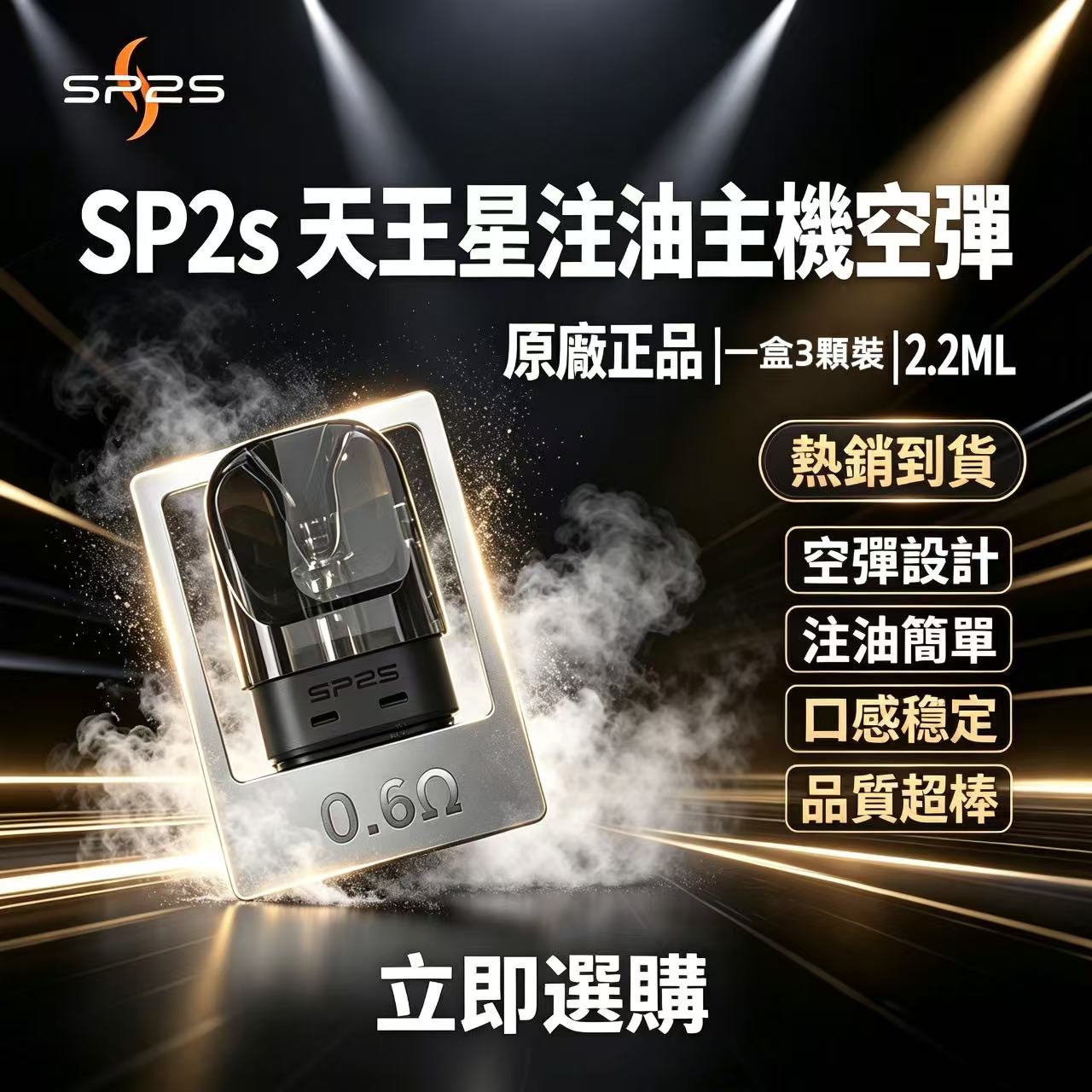 SP2s天王星空倉｜通用小蠻牛注油主機｜2.2ML注油空彈 原廠正品 一盒/3顆-VAKA糖果雲煙館