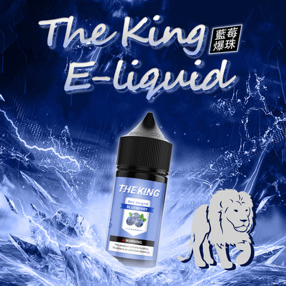 【THE KING 王者煙油】 多種口味小瓶油 |無涼0丁精油  |高濃度0-50mg | VAKA糖果雲煙館
