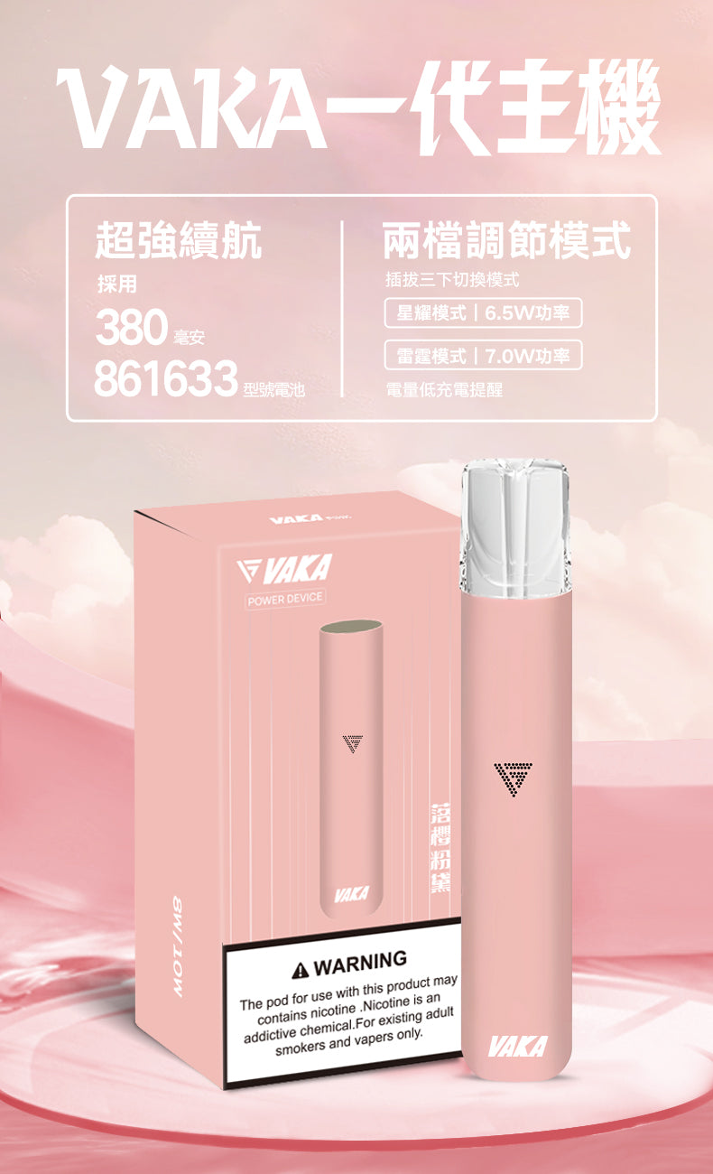 💥VAKA主機  一代換彈式電子菸主機  煙桿兩檔調節 霧化桿 通用Sp2 LANA ILIA-VAKA糖果雲煙館
