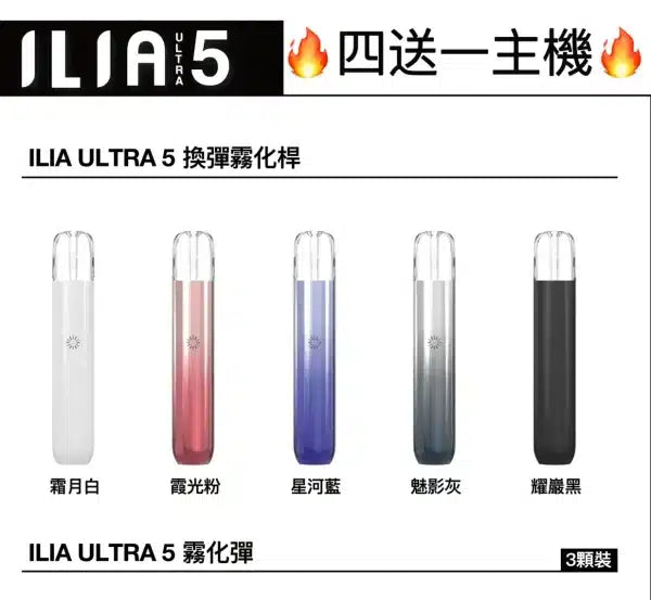 【ILIA哩亞五代主機】 只通用ilia五代煙彈 買四盒煙彈送一隻主機-VAKA糖果雲煙館