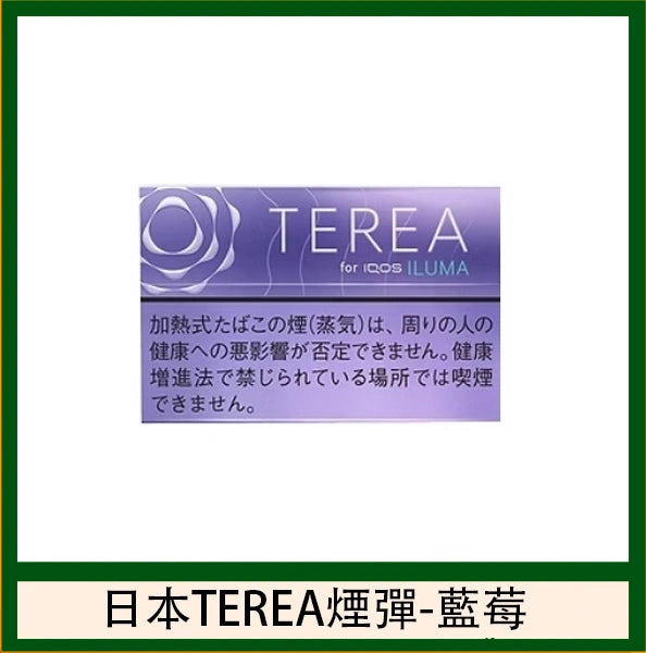 【日版TEREA加熱菸 】原廠正版IQOS ILUMA專用菸彈-現貨秒發